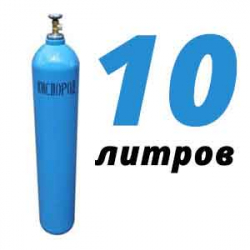 Купить Кислород 10 литров в Новом Городке с доставкой